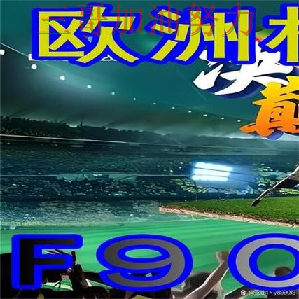 世界杯买球网站入口汇总总结：如何操作关键点解析（世界杯直播）